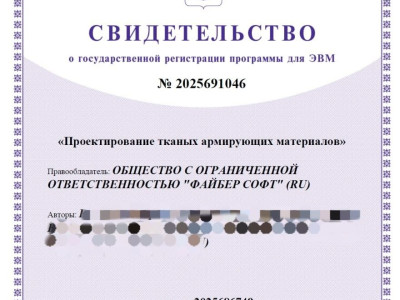регистрация прав на разработку ООО "Файбер Софт" - фото - 2